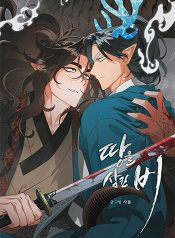 Địa Thổ Trong Mưa