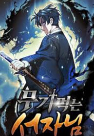 Đứa Con Ngoài Giá Thú Có Khả Năng Hấp Thụ Vũ Khí