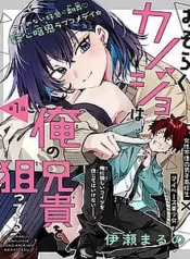 Hình Như Cậu Ấy Cũng Thích Anh Trai Tôi À?