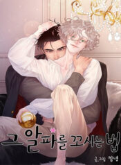 Làm Cách Nào Để Theo Đuổi Một Alpha?