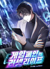 Tái Thiết Cuộc Đời Kẻ Nghiện Game